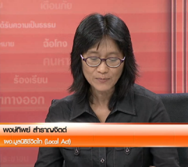 สถานีประชาชน : วิกฤตหนี้นอกระบบในไทย (14 ก.ค. 60)