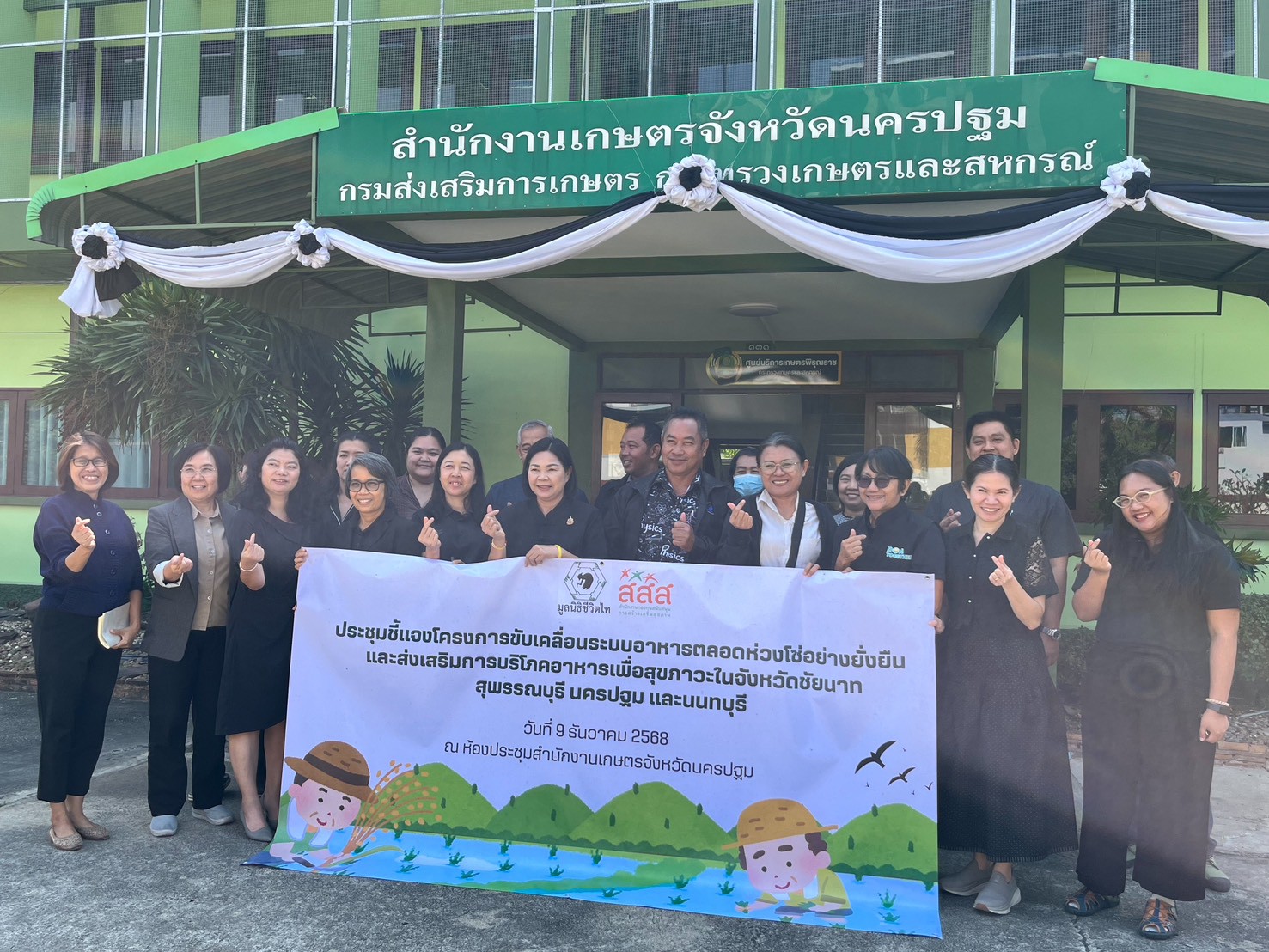 NakornpatomProjectAnouncement