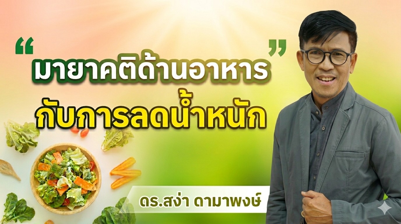 Cover Food Talk EP.6