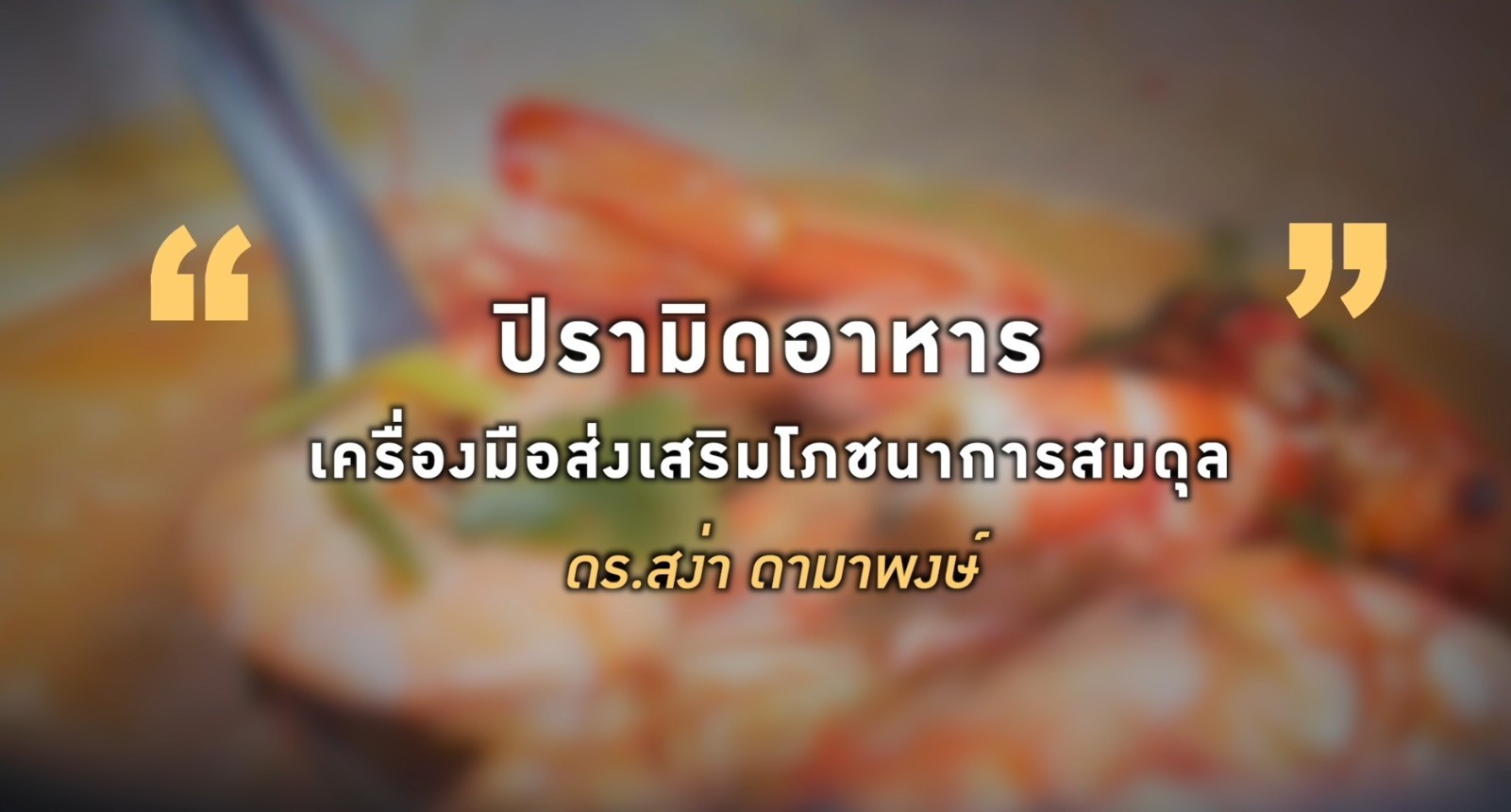 CoverFoodTalkEP1